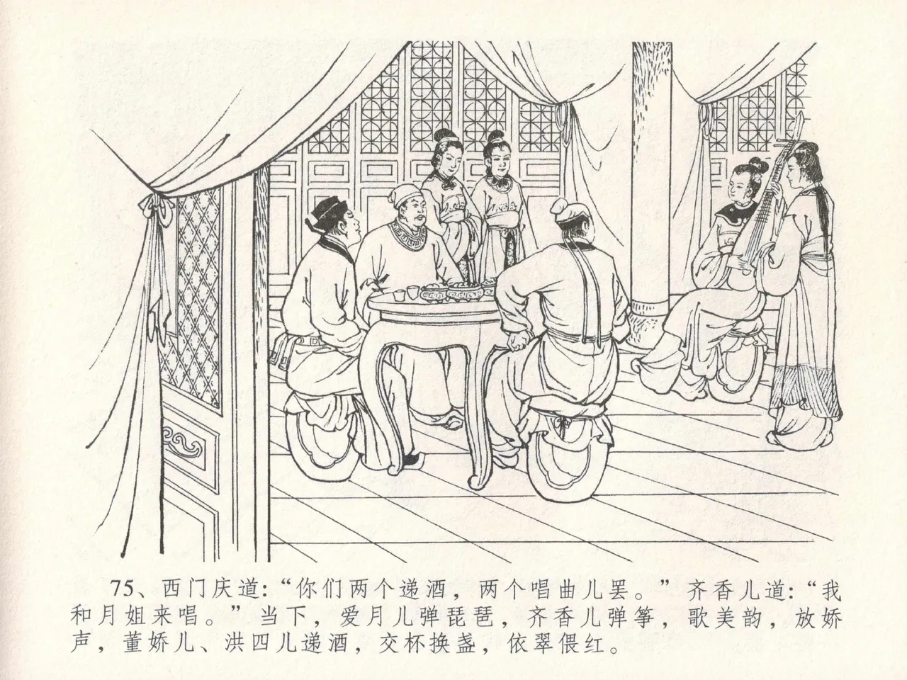 金瓶梅全传 三十 摆酒谢亲朋 page 79 jin ping mei parody - read online free