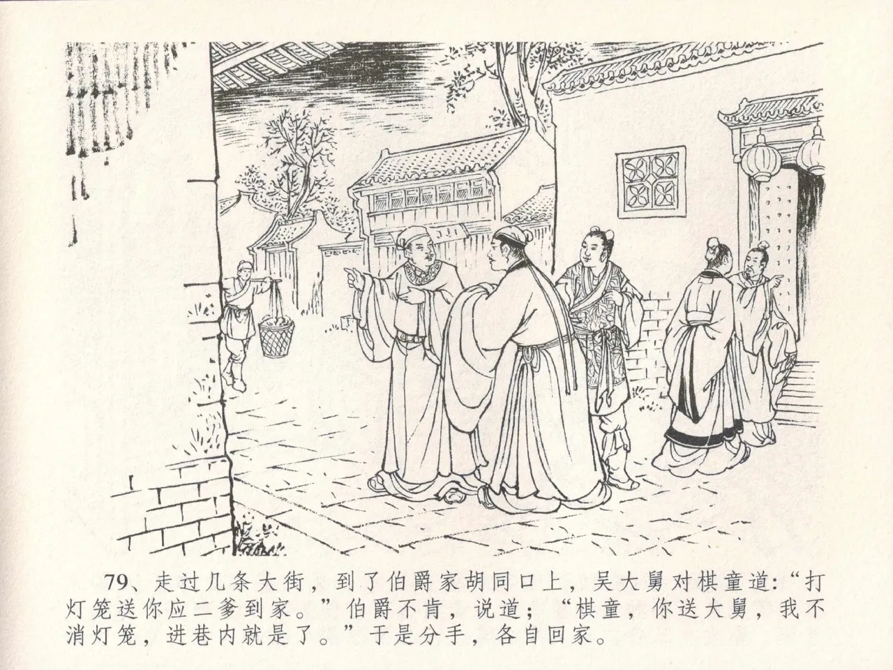 金瓶梅全传 三十 摆酒谢亲朋 page 83 jin ping mei parody - read online free