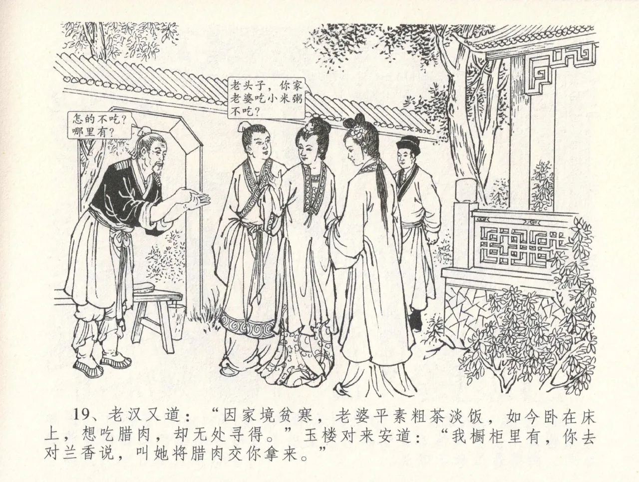 金瓶梅全传 三十一 怒摔雪狮子 page 23 jin ping mei parody - read online free