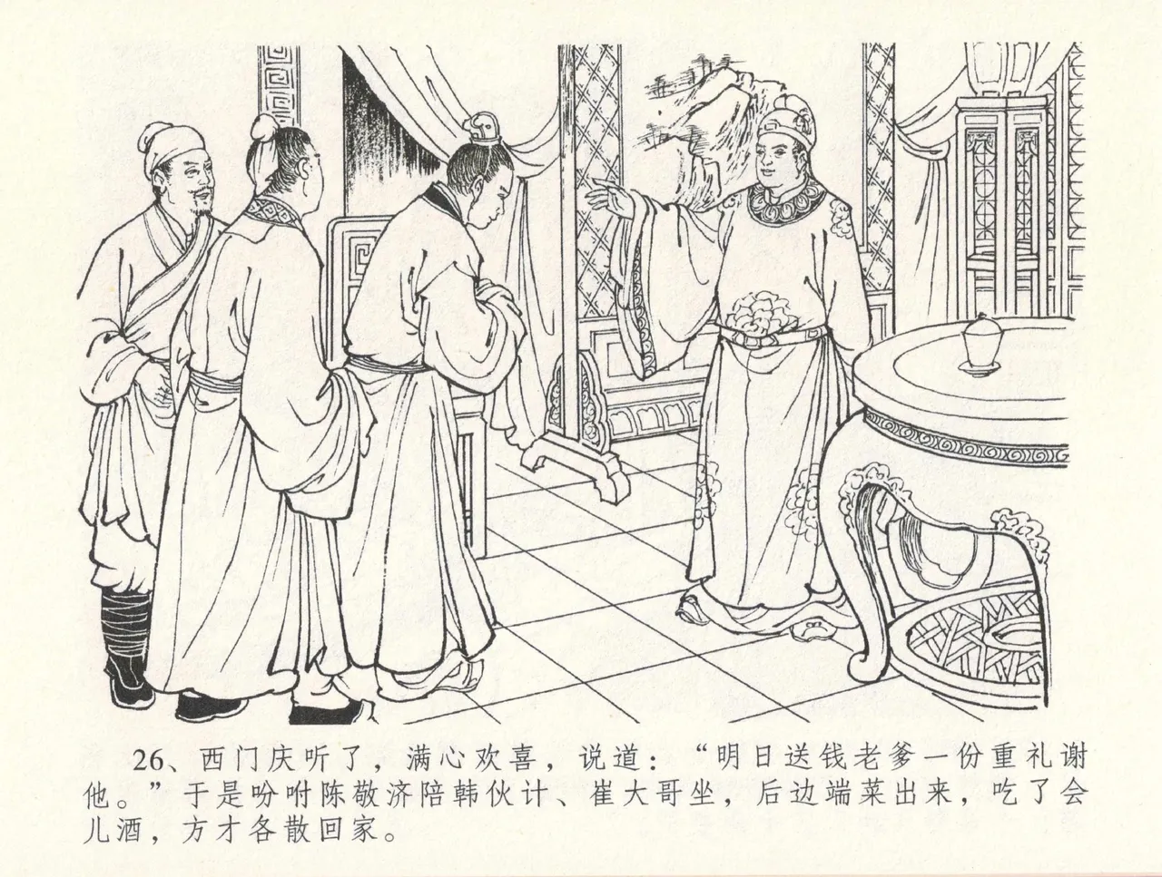 金瓶梅全传 三十一 怒摔雪狮子 page 30 jin ping mei parody - read online free