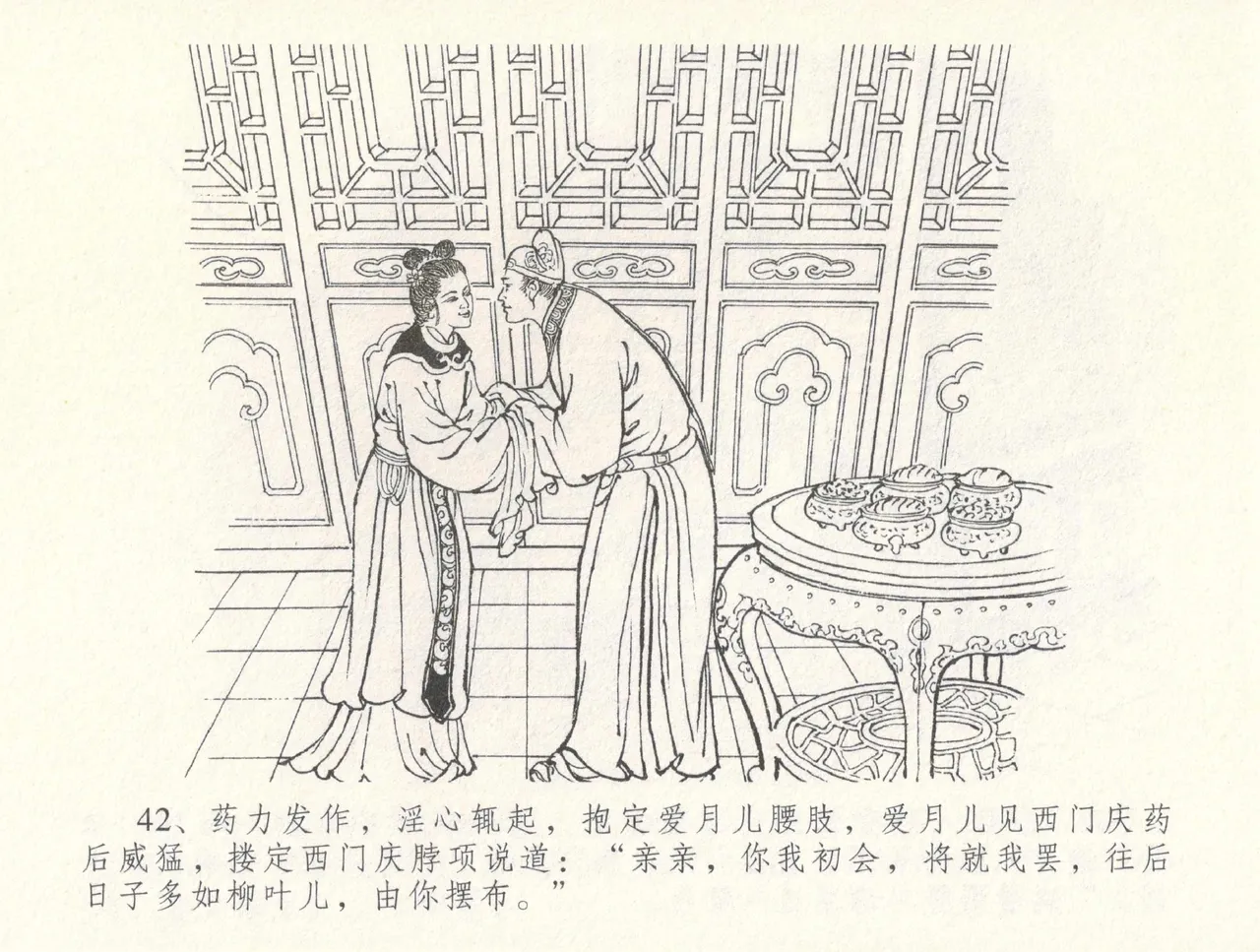 金瓶梅全传 三十一 怒摔雪狮子 page 46 jin ping mei parody - read online free