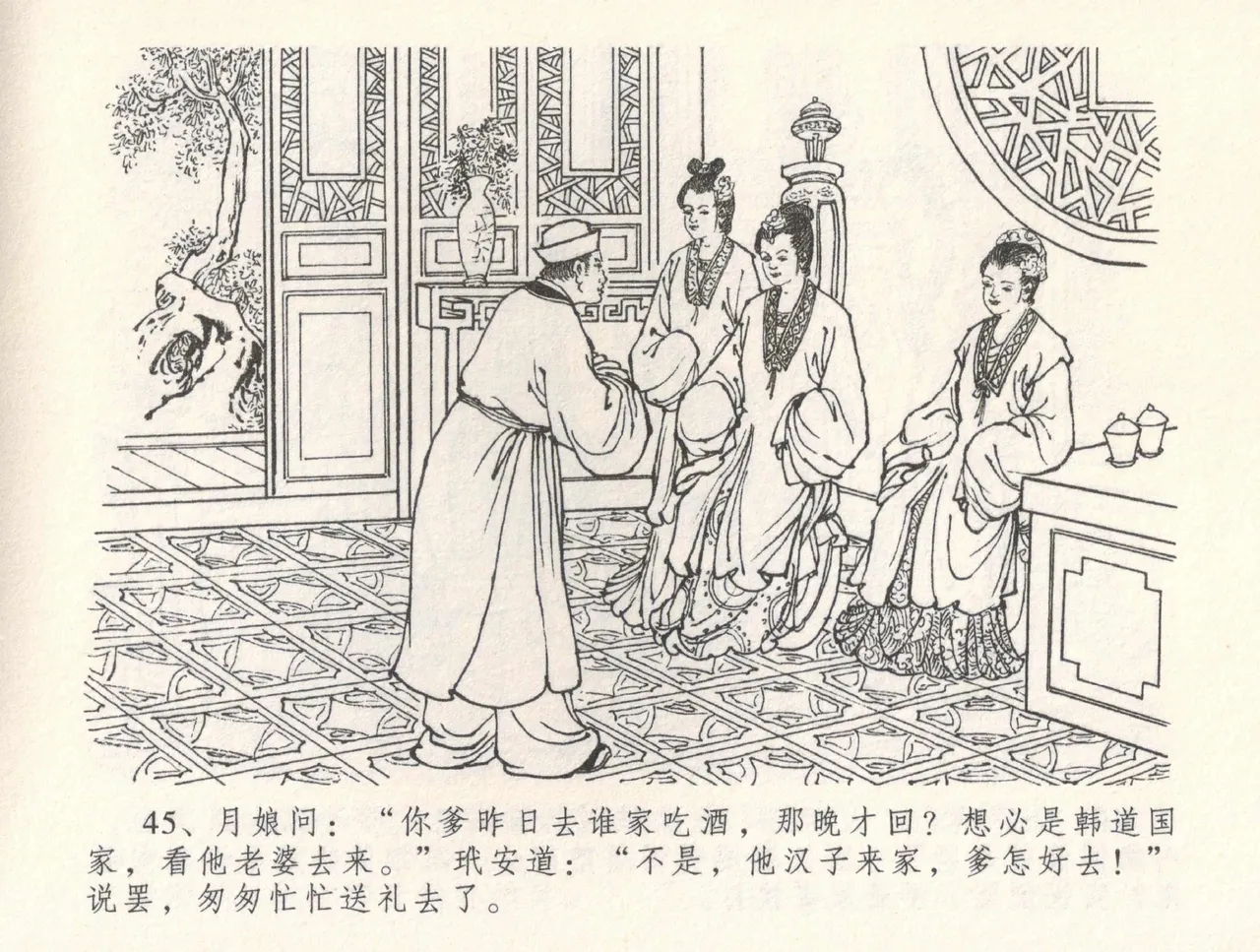 金瓶梅全传 三十一 怒摔雪狮子 page 49 jin ping mei parody - read online free