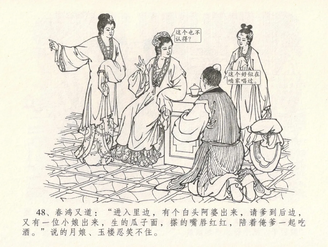 金瓶梅全传 三十一 怒摔雪狮子 page 52 jin ping mei parody - read online free