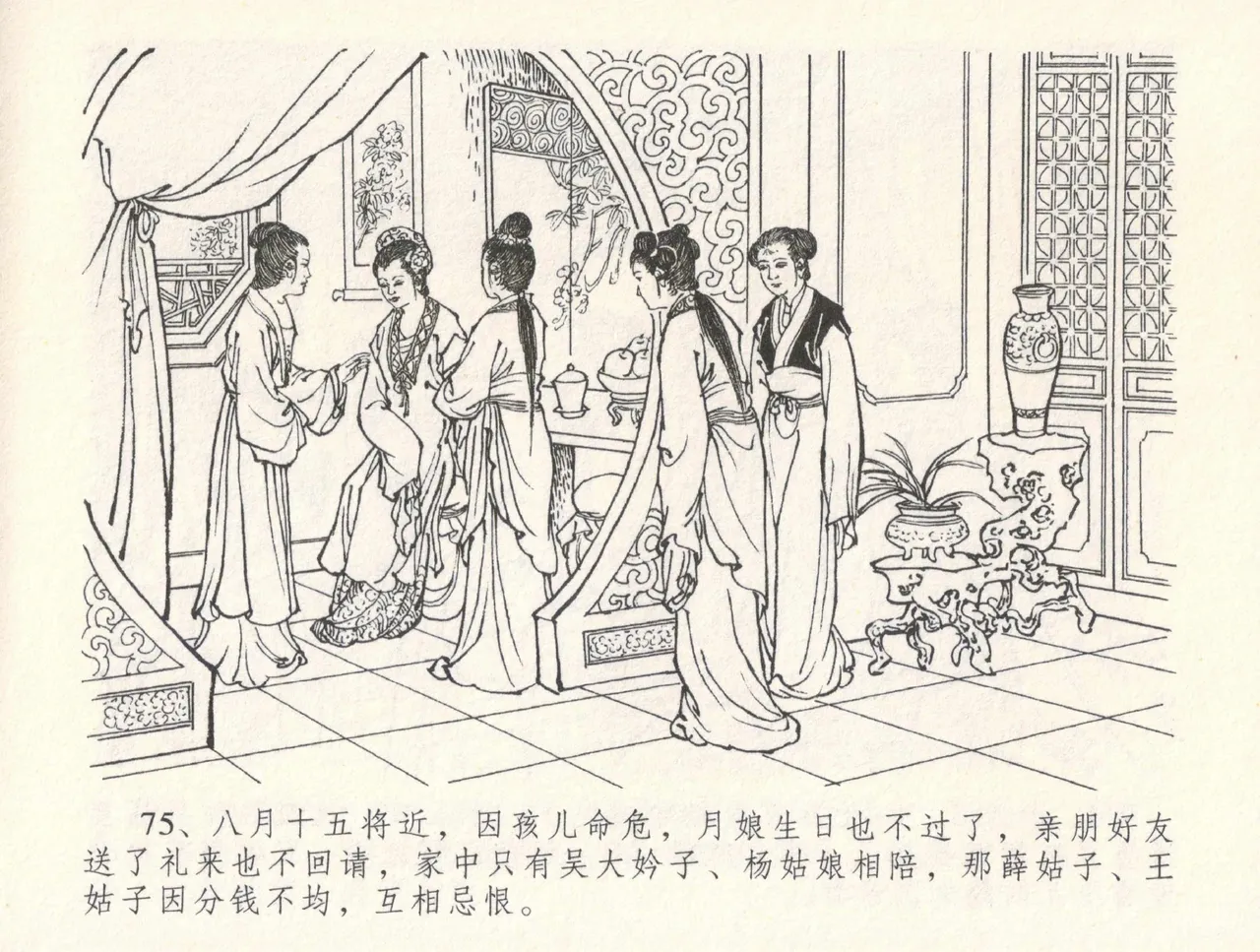 金瓶梅全传 三十一 怒摔雪狮子 page 79 jin ping mei parody - read online free