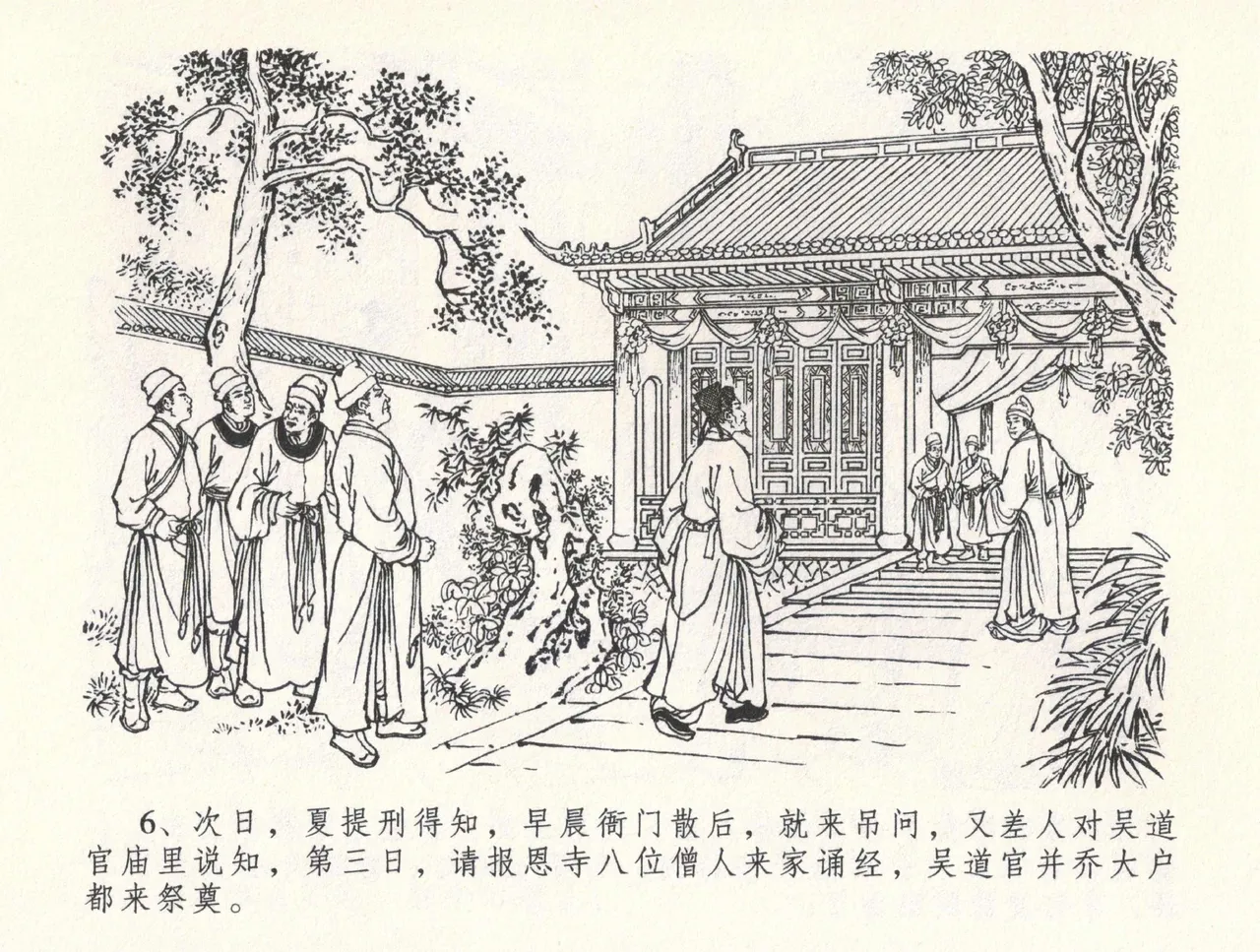 金瓶梅全传 三十二 缎铺庆开张 - Page 10