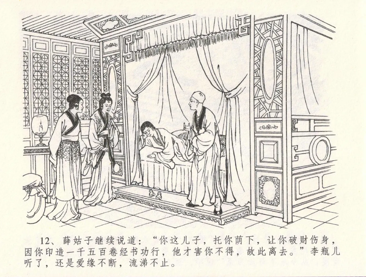 金瓶梅全传 三十二 缎铺庆开张 page 16 jin ping mei parody - read online free