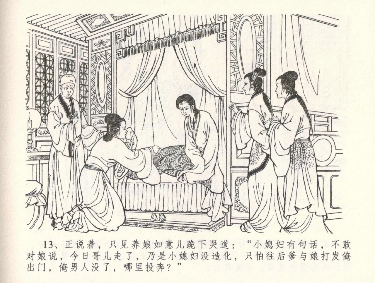 金瓶梅全传 三十二 缎铺庆开张 page 17 jin ping mei parody - read online free