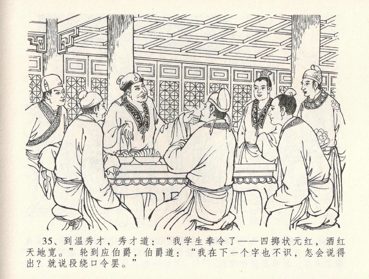 金瓶梅全传 三十二 缎铺庆开张 page 39 jin ping mei parody - read online free