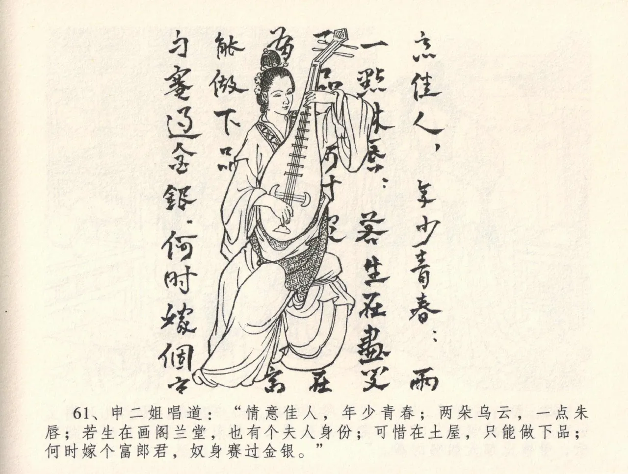 金瓶梅全传 三十二 缎铺庆开张 - Page 65