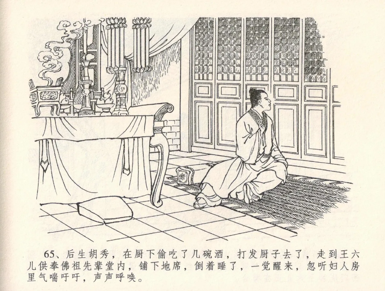 金瓶梅全传 三十二 缎铺庆开张 - Page 69