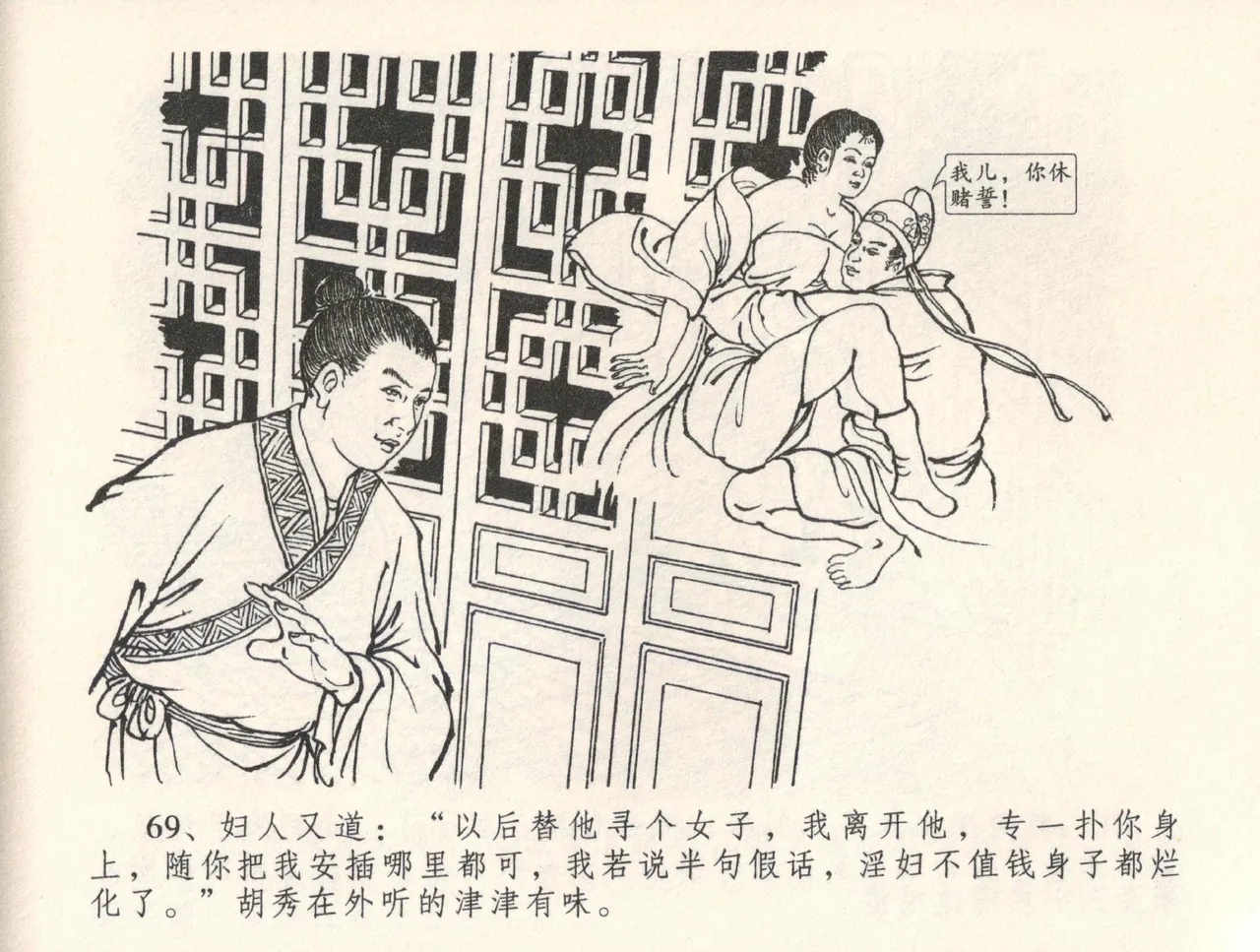 金瓶梅全传 三十二 缎铺庆开张 page 73 jin ping mei parody - read online free