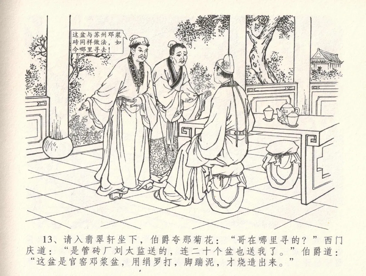 金瓶梅全传 三十三 医病驱邪魔 page 17 jin ping mei parody - read online free