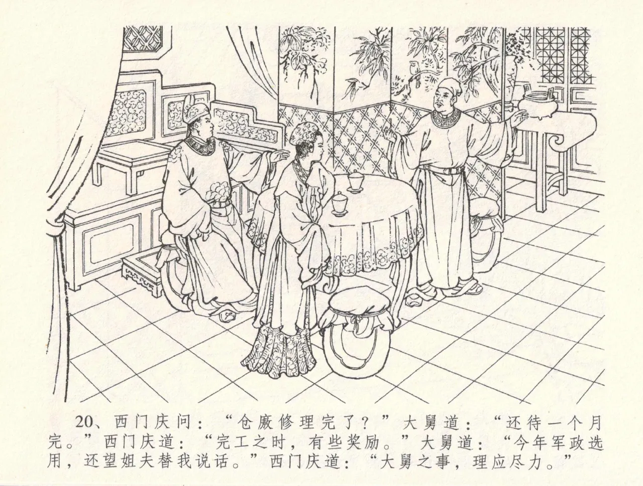 金瓶梅全传 三十三 医病驱邪魔 page 24 jin ping mei parody - read online free