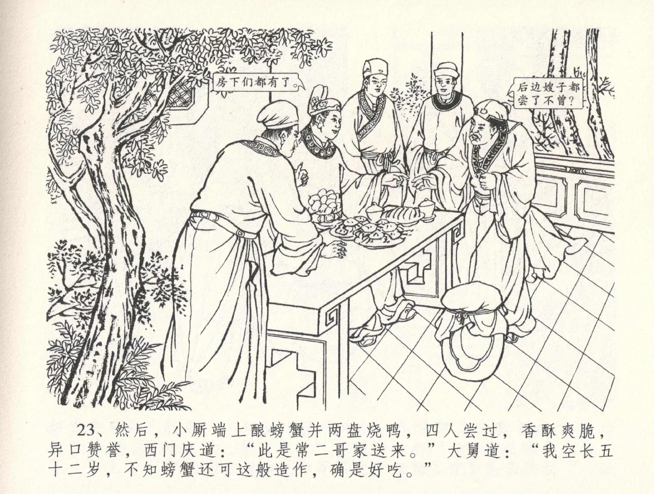 金瓶梅全传 三十三 医病驱邪魔 page 27 jin ping mei parody - read online free