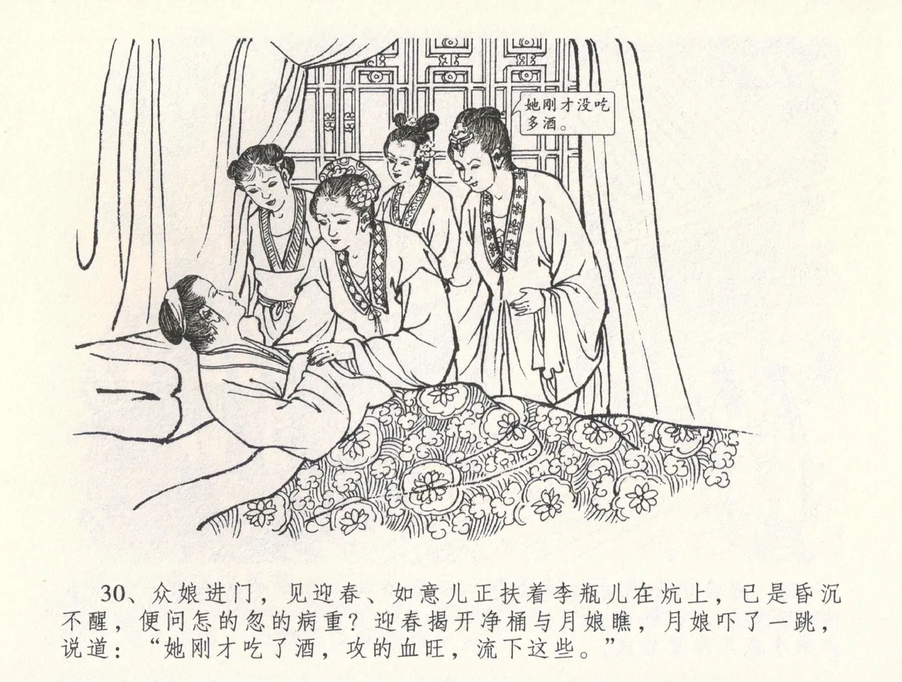 金瓶梅全传 三十三 医病驱邪魔 - Page 34