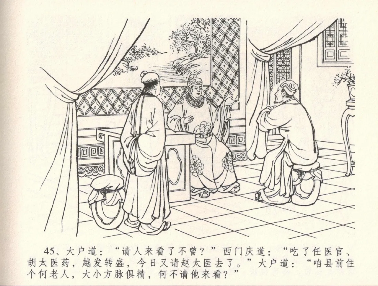 金瓶梅全传 三十三 医病驱邪魔 page 49 jin ping mei parody - read online free