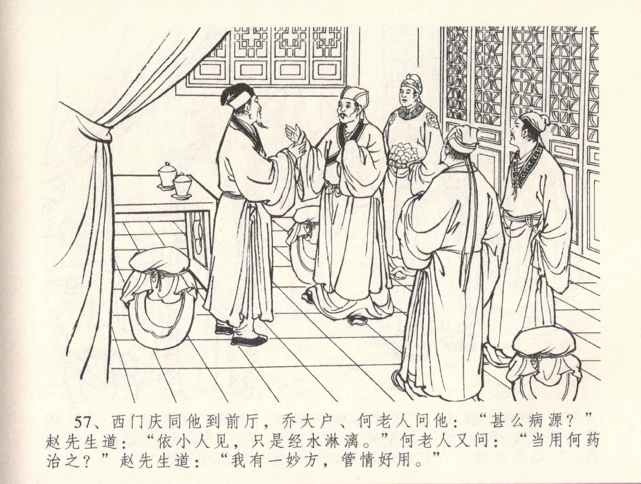 金瓶梅全传 三十三 医病驱邪魔 - Page 61