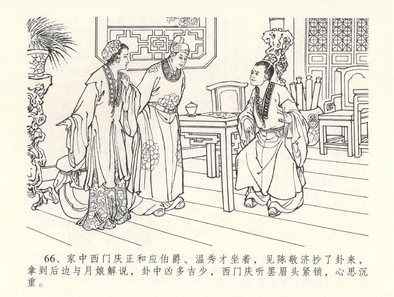 金瓶梅全传 三十三 医病驱邪魔 page 70 jin ping mei parody - read online free