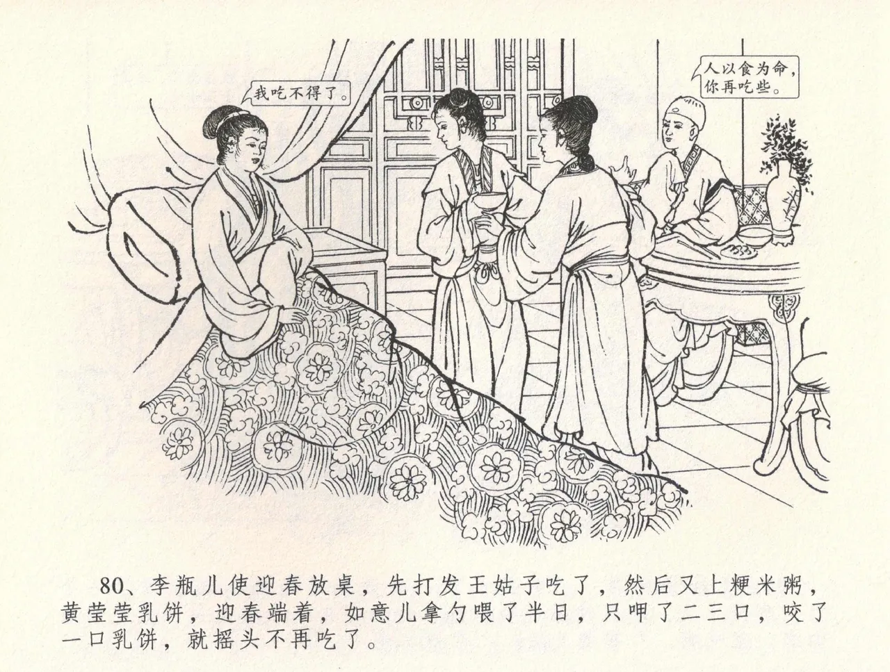 金瓶梅全传 三十三 医病驱邪魔 page 84 jin ping mei parody - read online free