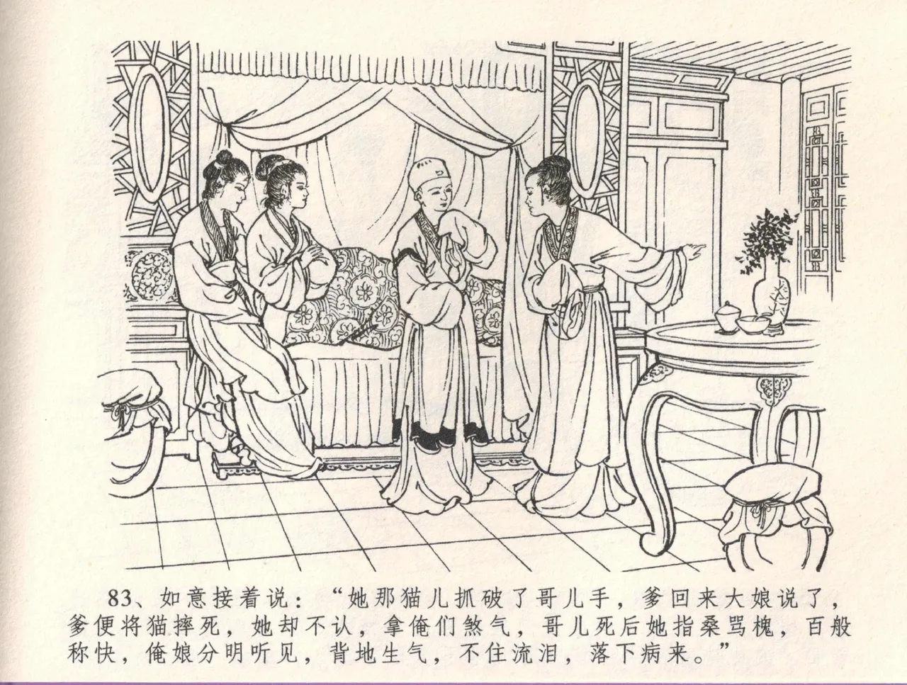 金瓶梅全传 三十三 医病驱邪魔 - Page 87