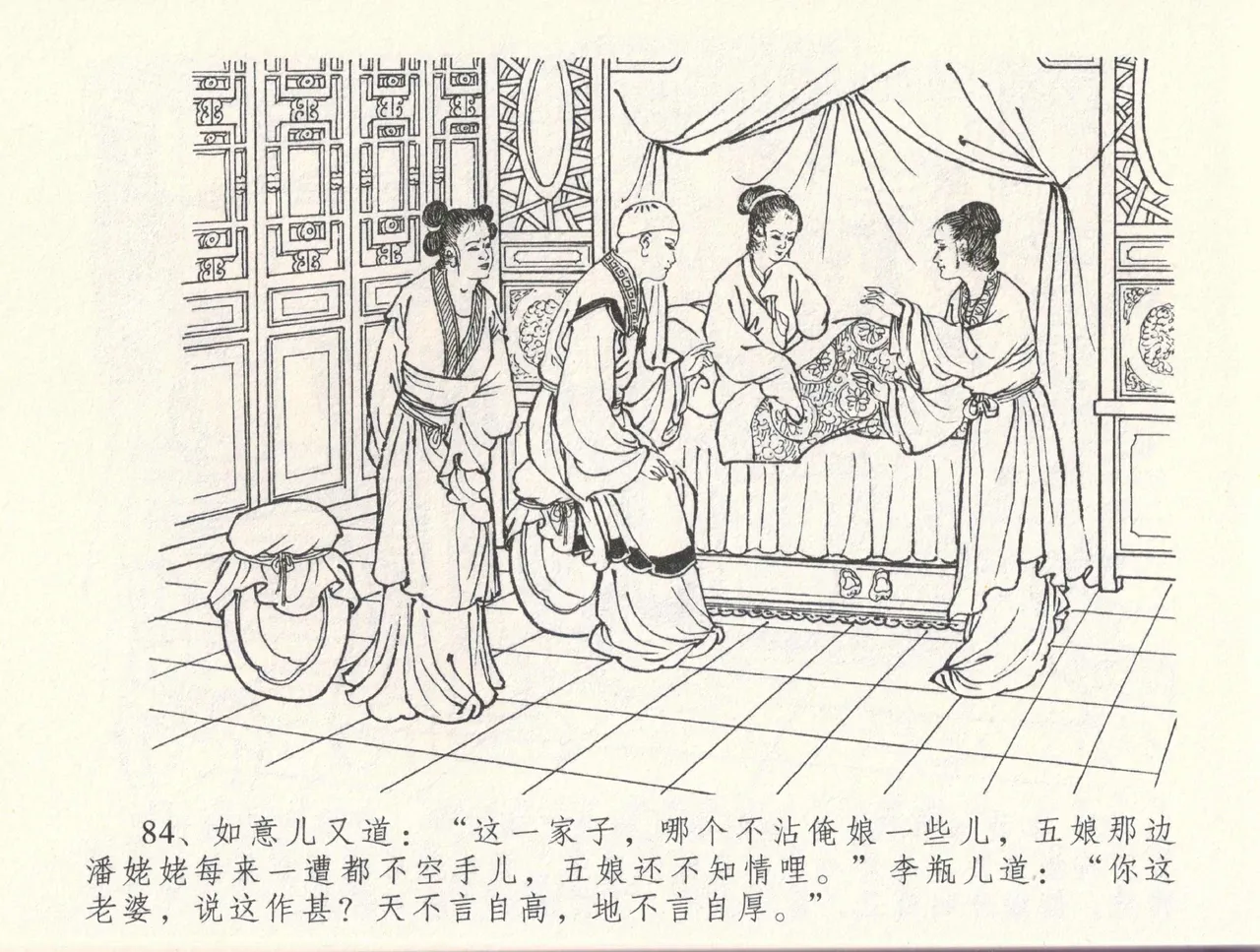 金瓶梅全传 三十三 医病驱邪魔 - Page 88