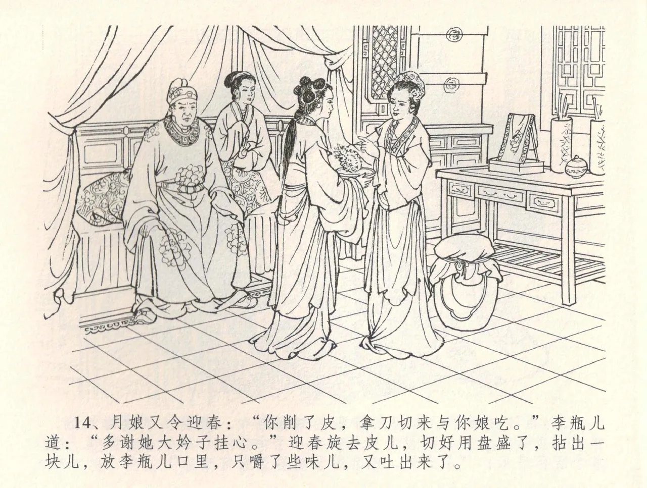 金瓶梅全传 三十四 恸哭李瓶儿 page 17 jin ping mei parody - read online free