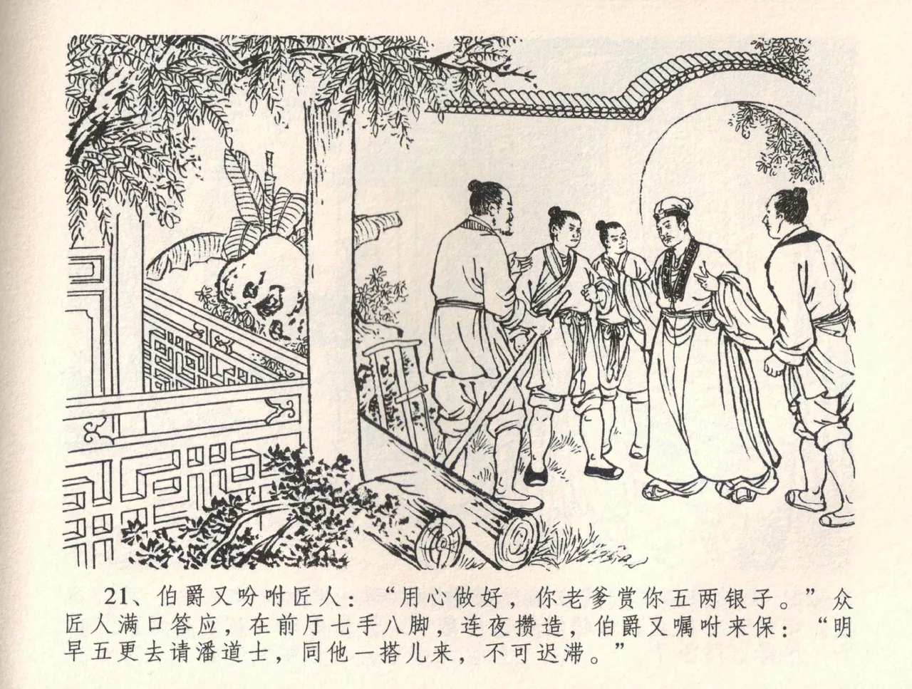 金瓶梅全传 三十四 恸哭李瓶儿 - Page 24