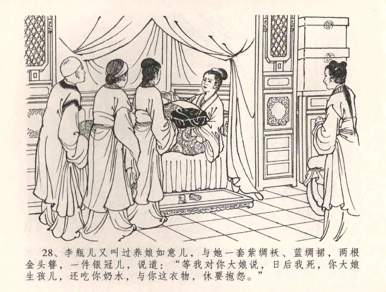 金瓶梅全传 三十四 恸哭李瓶儿 page 31 jin ping mei parody - read online free