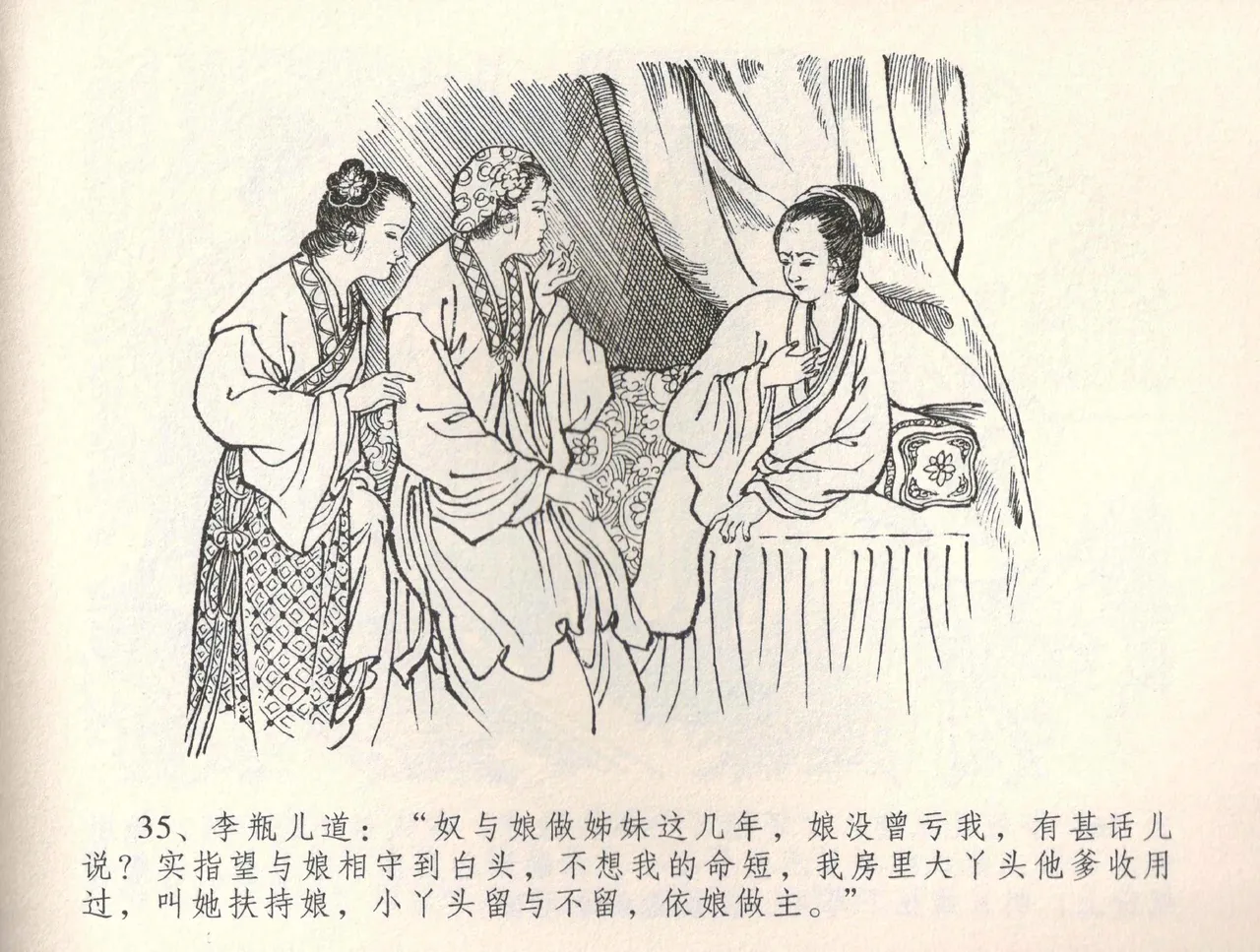 金瓶梅全传 三十四 恸哭李瓶儿 page 38 jin ping mei parody - read online free