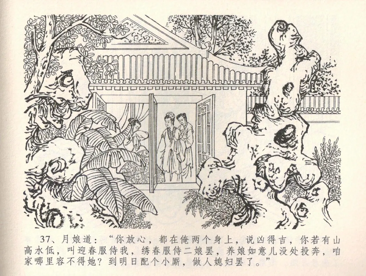 金瓶梅全传 三十四 恸哭李瓶儿 page 40 jin ping mei parody - read online free