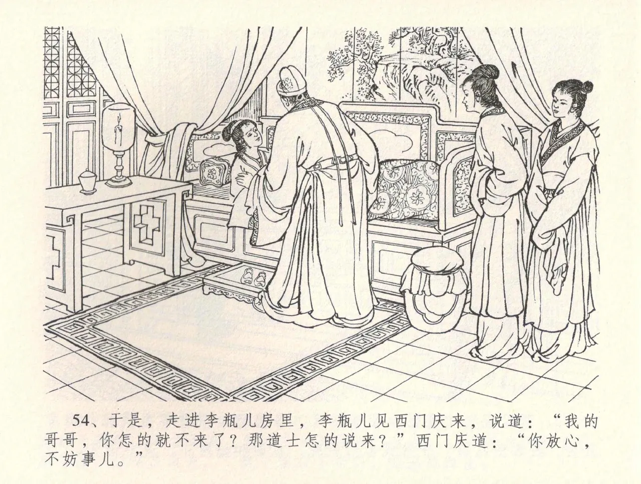 金瓶梅全传 三十四 恸哭李瓶儿 page 57 jin ping mei parody - read online free