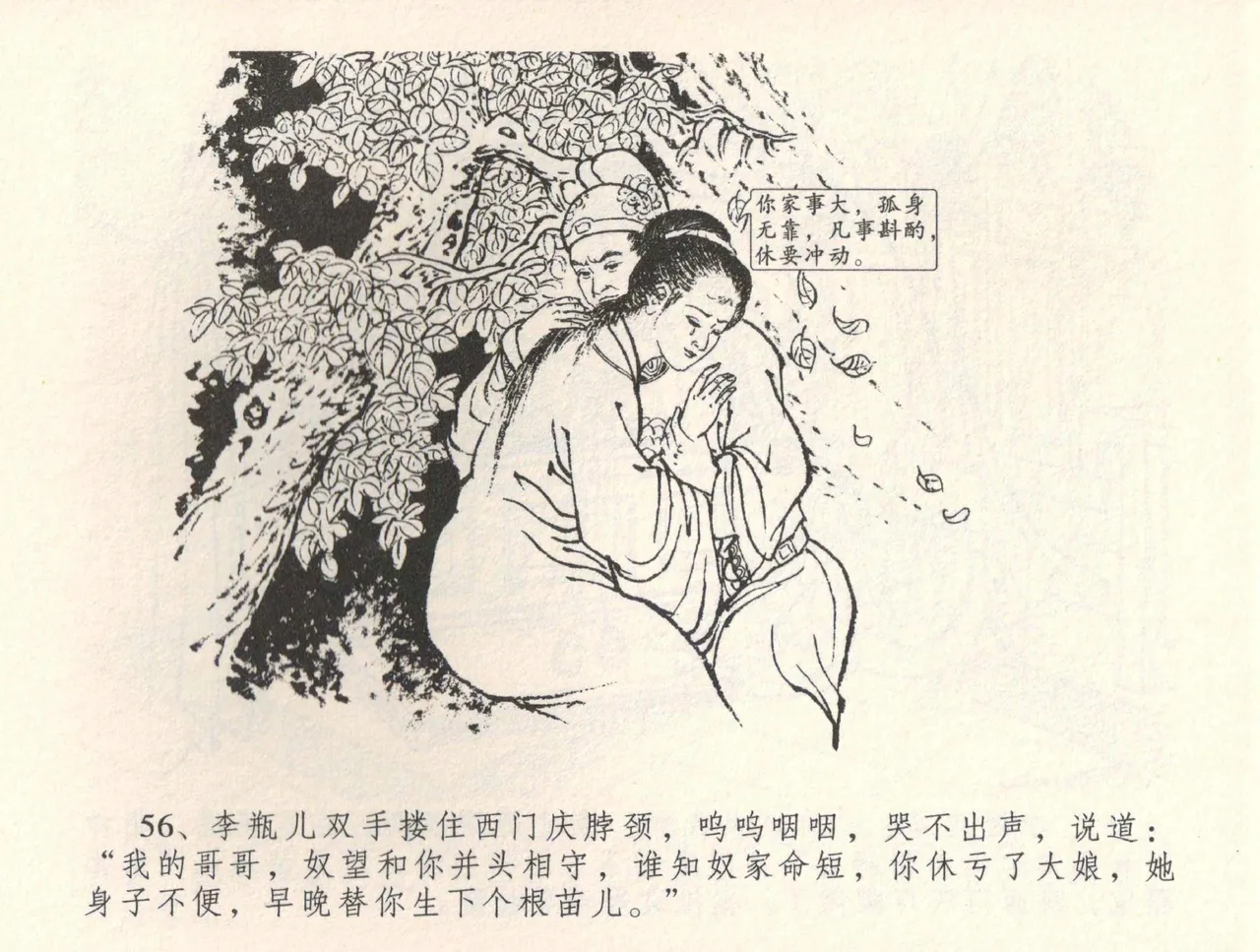 金瓶梅全传 三十四 恸哭李瓶儿 page 59 jin ping mei parody - read online free