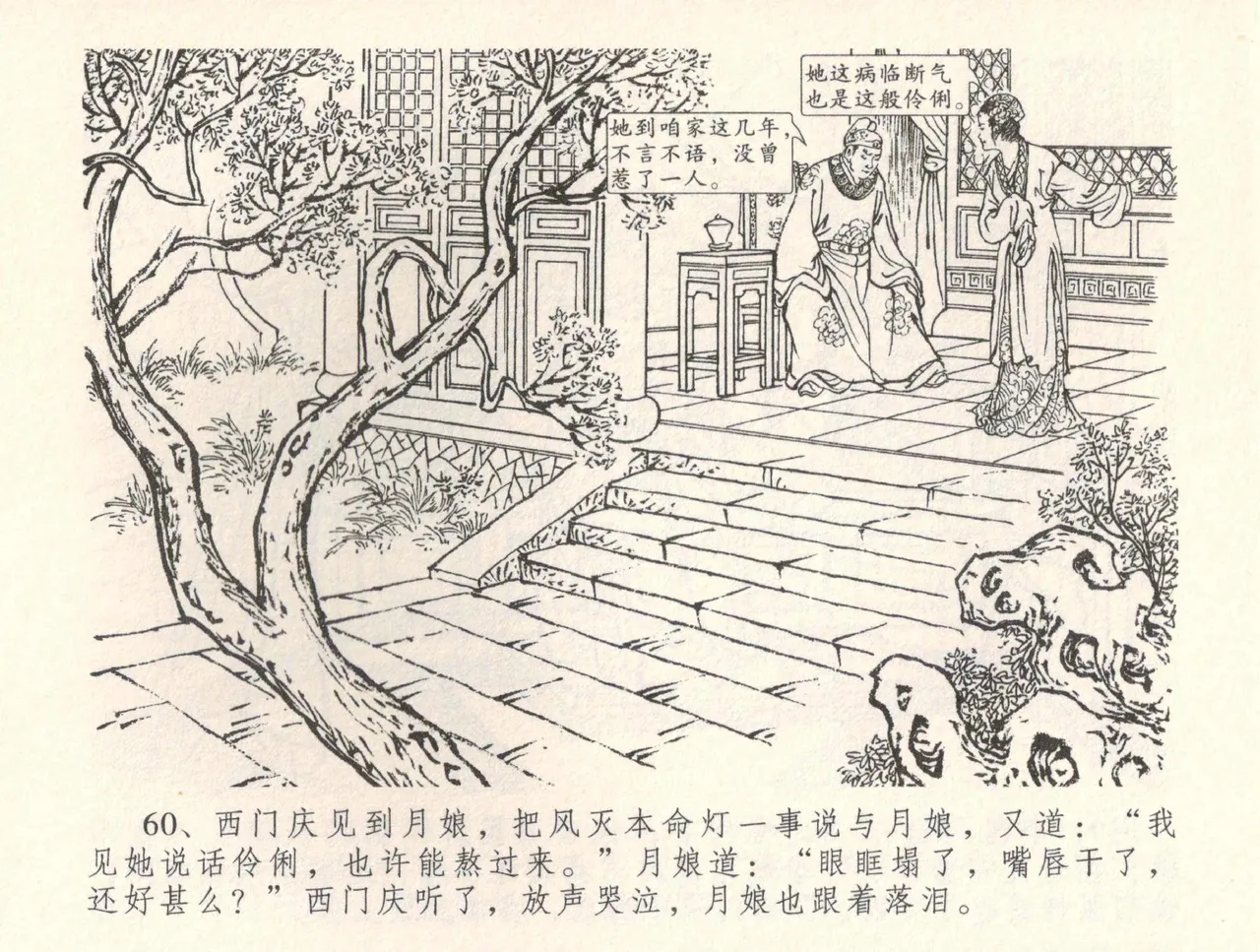 金瓶梅全传 三十四 恸哭李瓶儿 page 63 jin ping mei parody - read online free