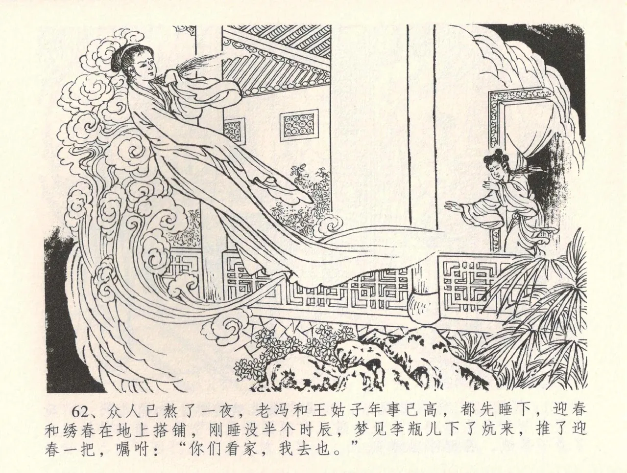 金瓶梅全传 三十四 恸哭李瓶儿 page 65 jin ping mei parody - read online free