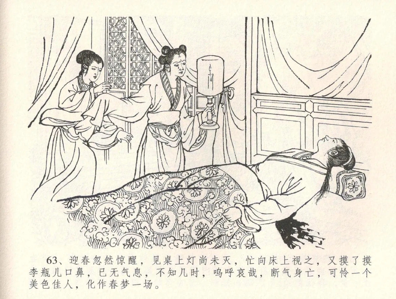 金瓶梅全传 三十四 恸哭李瓶儿 page 66 jin ping mei parody - read online free