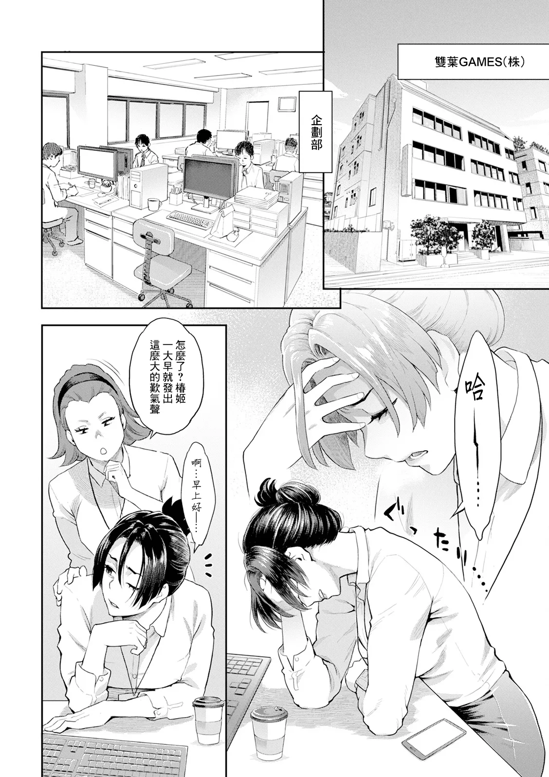 Ryoute ni Flower - two blessings at once Ch. 1 - Page 6