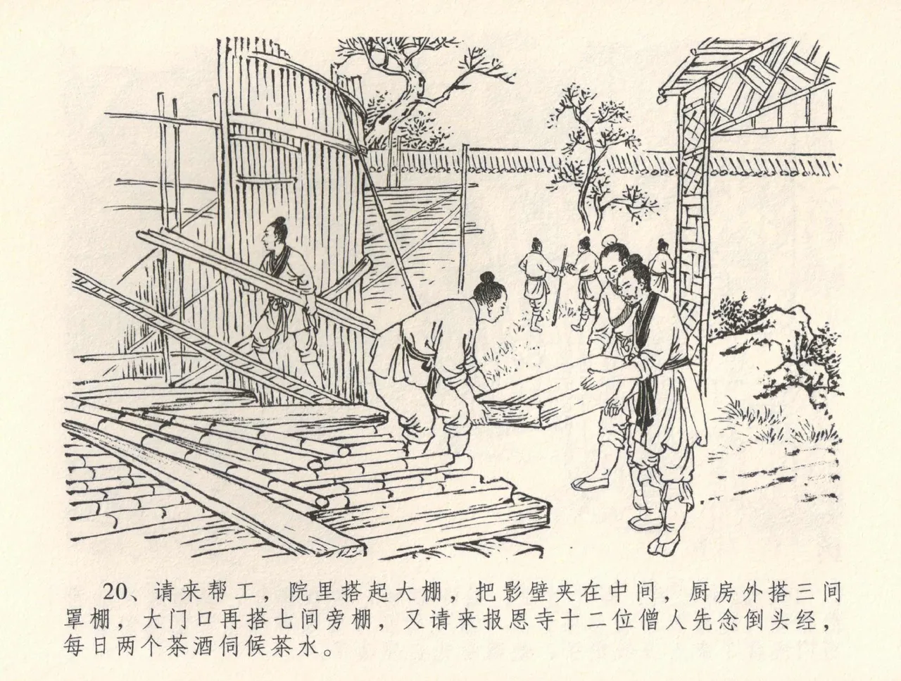 金瓶梅全传 三十五 观戏动深悲 - Page 24