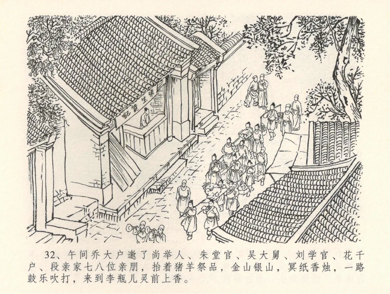 金瓶梅全传 三十五 观戏动深悲 - Page 36