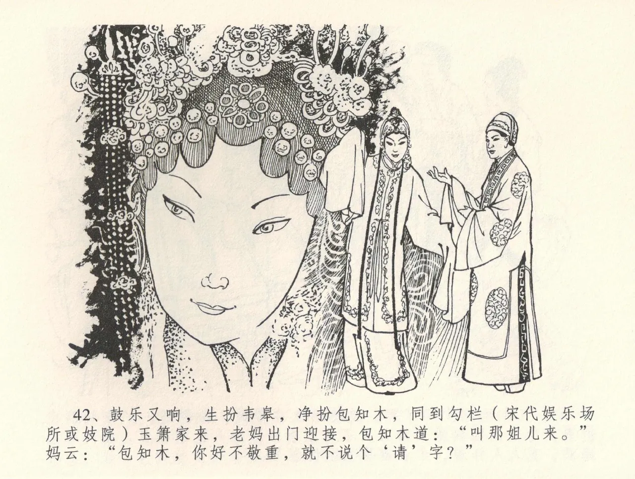 金瓶梅全传 三十五 观戏动深悲 page 46 jin ping mei parody - read online free