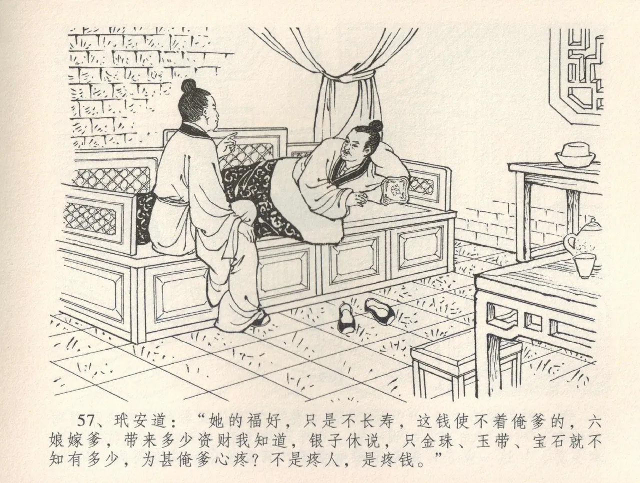 金瓶梅全传 三十五 观戏动深悲 - Page 61