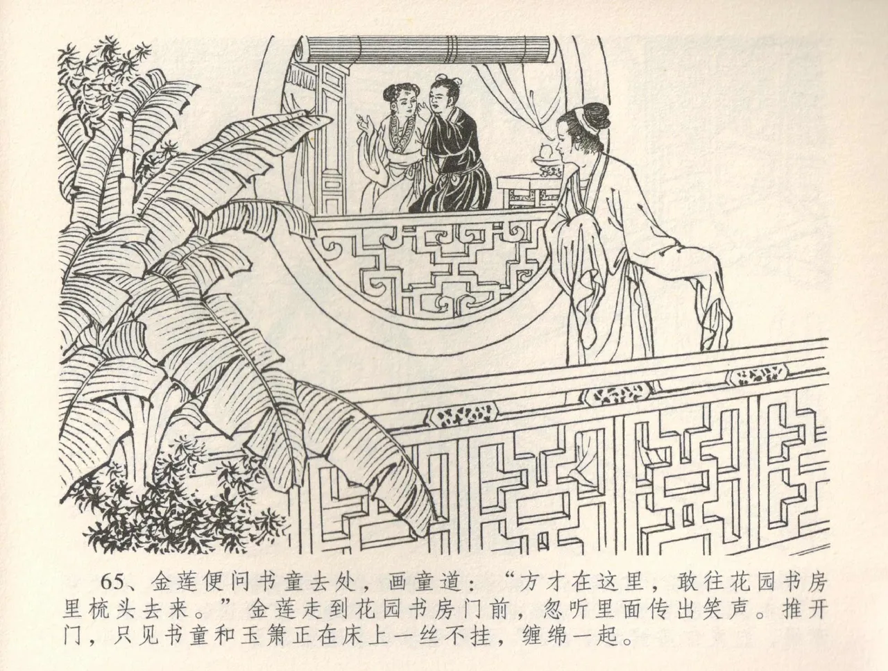 金瓶梅全传 三十五 观戏动深悲 page 69 jin ping mei parody - read online free