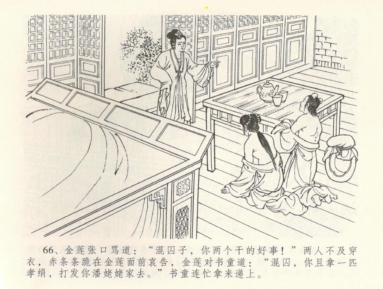 金瓶梅全传 三十五 观戏动深悲 - Page 70