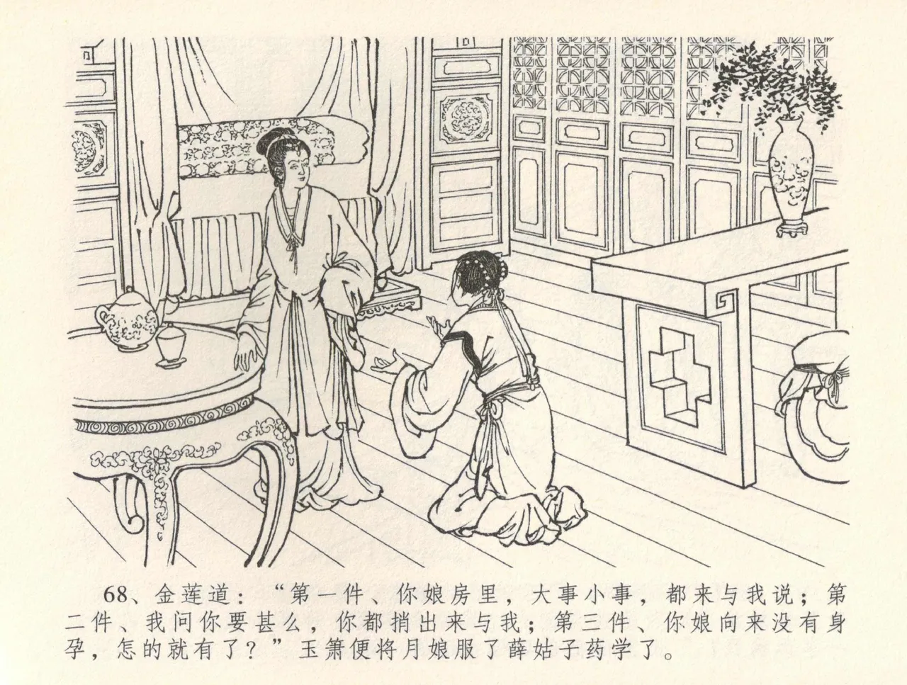 金瓶梅全传 三十五 观戏动深悲 page 72 jin ping mei parody - read online free