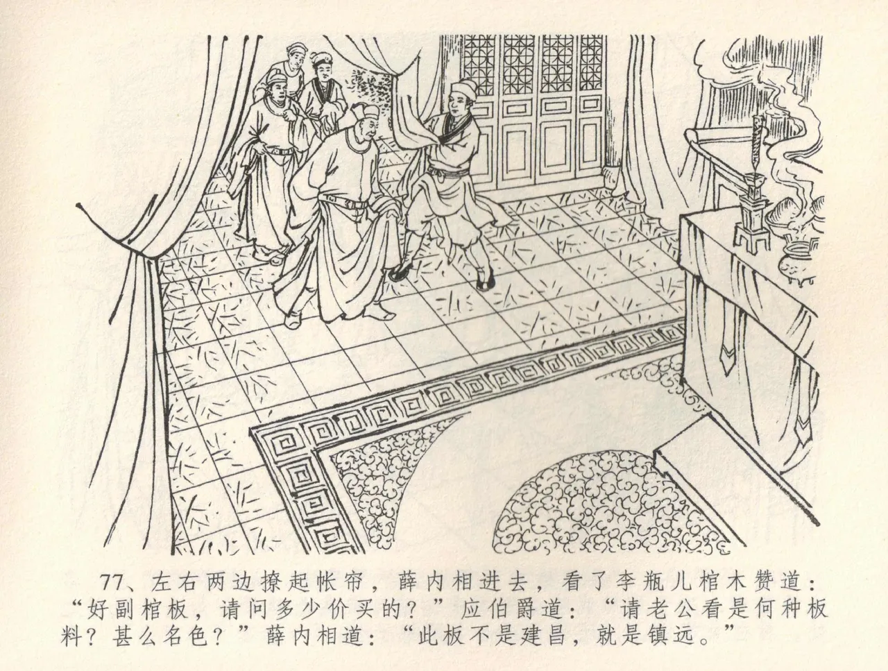 金瓶梅全传 三十五 观戏动深悲 page 81 jin ping mei parody - read online free