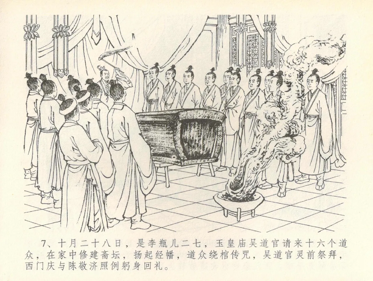 金瓶梅全传 三十六 百官迎太尉 - Page 10