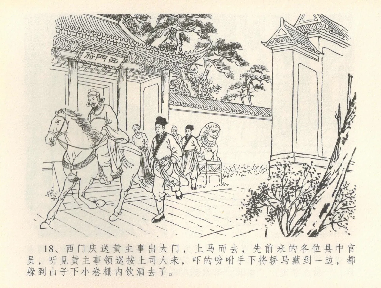 金瓶梅全传 三十六 百官迎太尉 page 21 jin ping mei parody - read online free