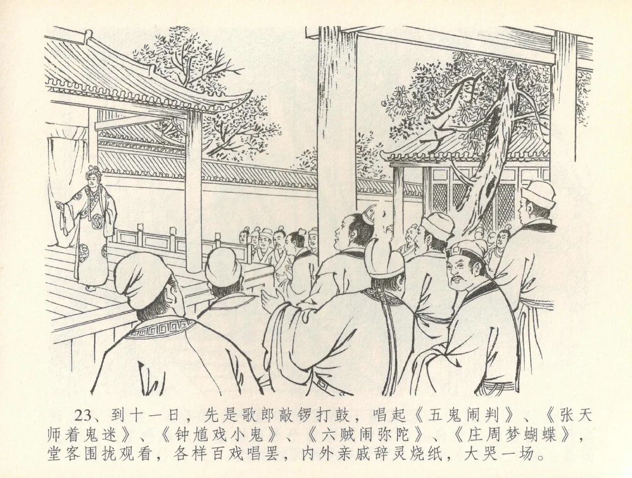 金瓶梅全传 三十六 百官迎太尉 page 26 jin ping mei parody - read online free