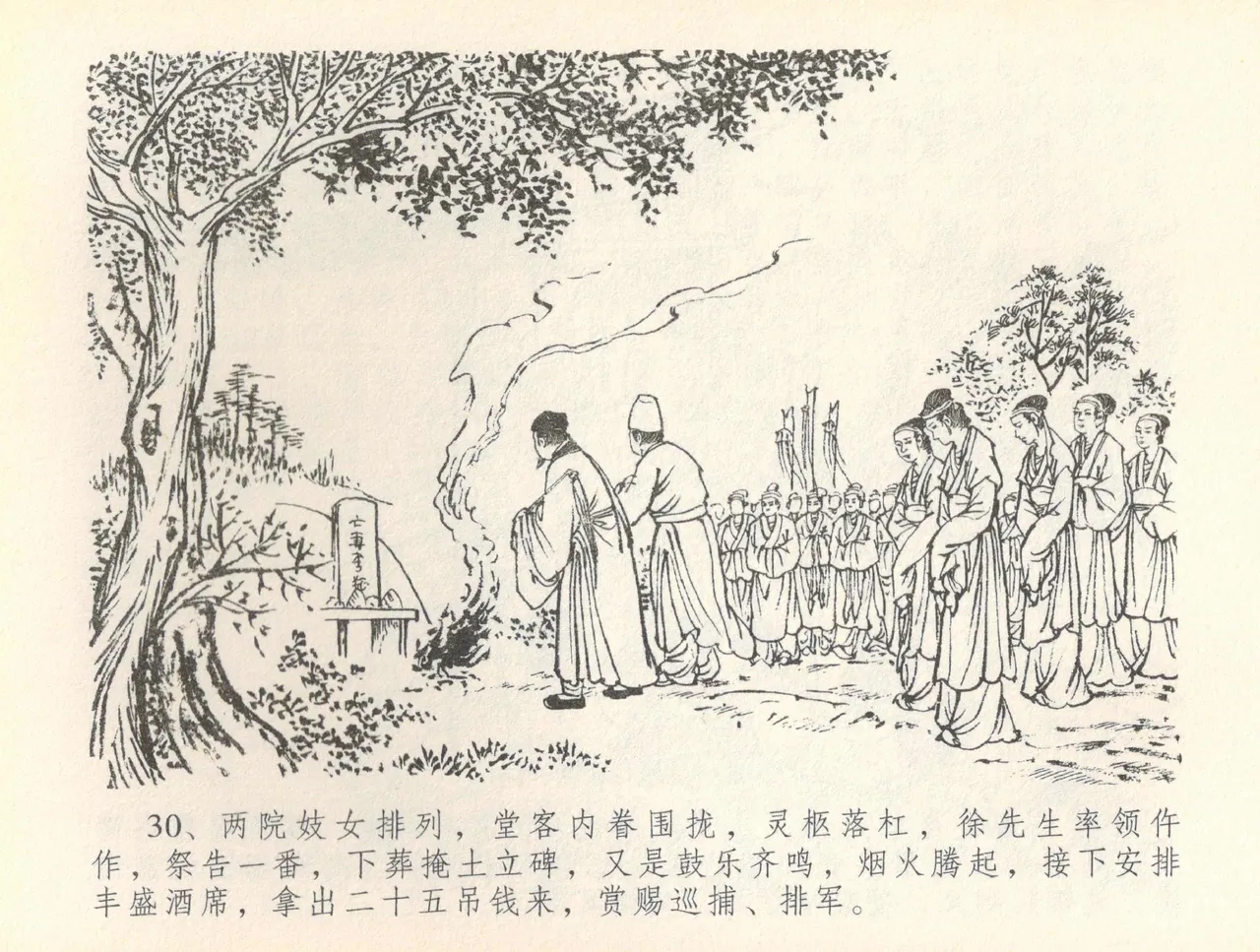 金瓶梅全传 三十六 百官迎太尉 page 33 jin ping mei parody - read online free