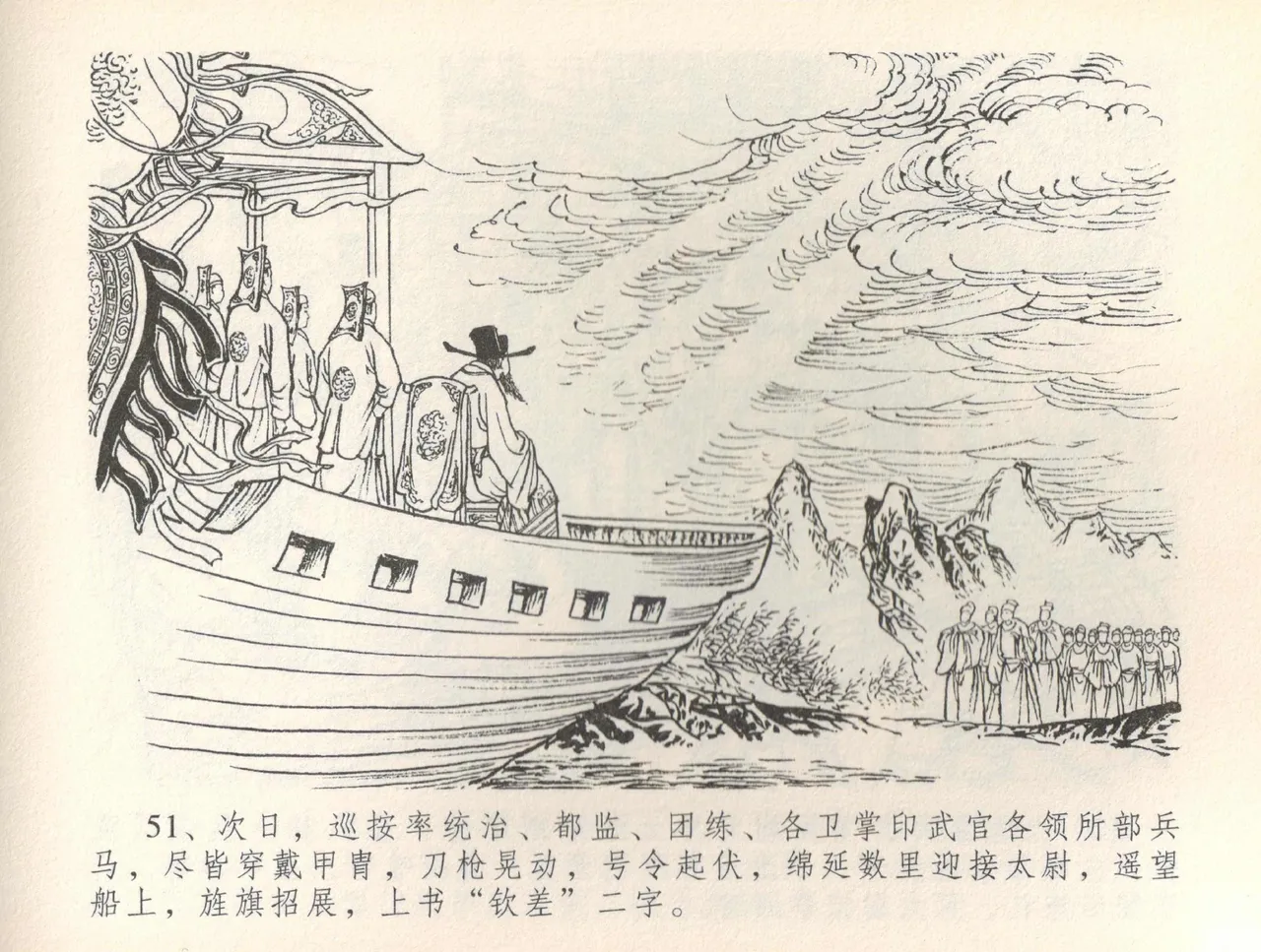 金瓶梅全传 三十六 百官迎太尉 page 54 jin ping mei parody - read online free