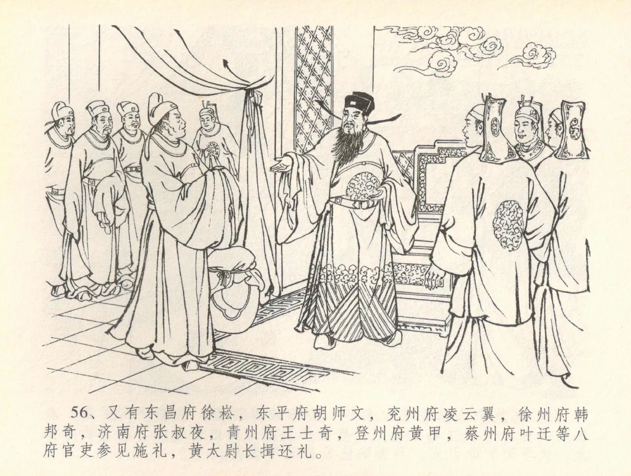 金瓶梅全传 三十六 百官迎太尉 page 59 jin ping mei parody - read online free